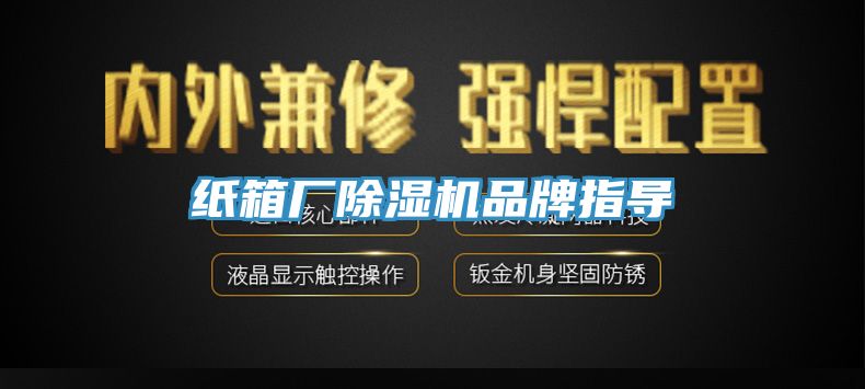 紙箱廠草莓视频污污污污品牌指導