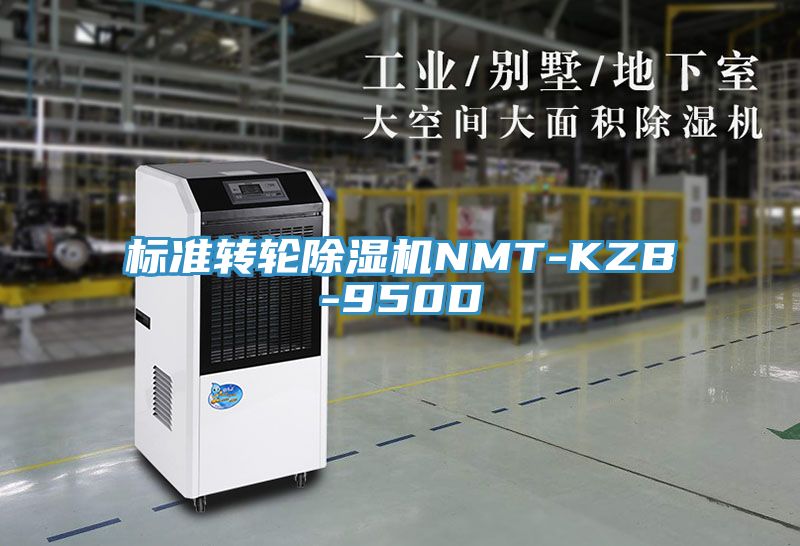 標準轉輪草莓视频污污污污NMT-KZB-950D