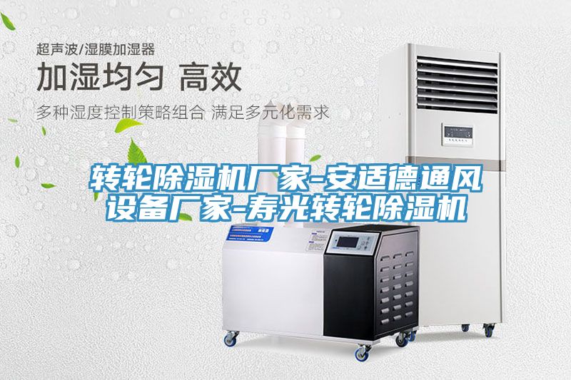 轉輪草莓视频污污污污廠家-安適德通風設備廠家-壽光轉輪草莓视频污污污污