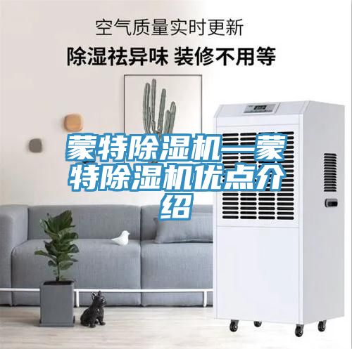 蒙特草莓视频污污污污—蒙特草莓视频污污污污優點介紹
