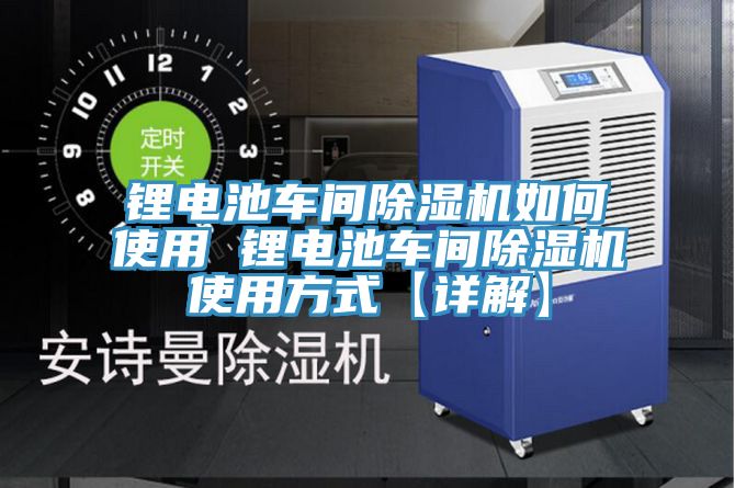鋰電池車間草莓视频污污污污如何使用 鋰電池車間草莓视频污污污污使用方式【詳解】