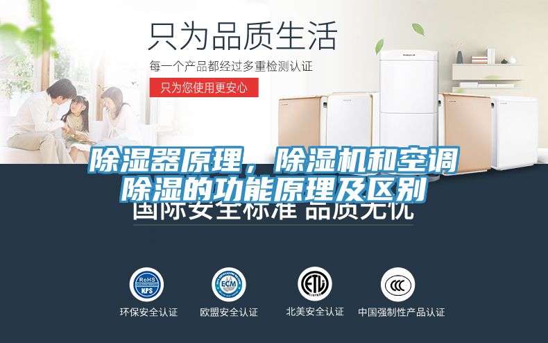 除濕器原理，草莓视频污污污污和空調除濕的功能原理及區別