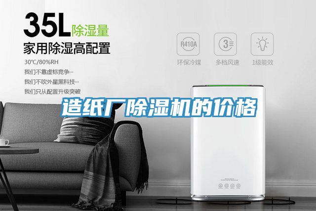 造紙廠草莓视频污污污污的價格