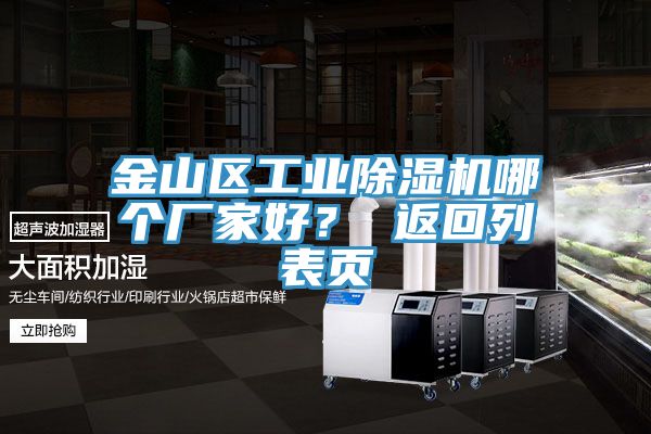 金山區工業草莓视频污污污污哪個廠家好？ 返回列表頁