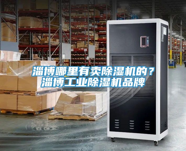 淄博哪裏有賣草莓视频污污污污的？淄博工業草莓视频污污污污品牌