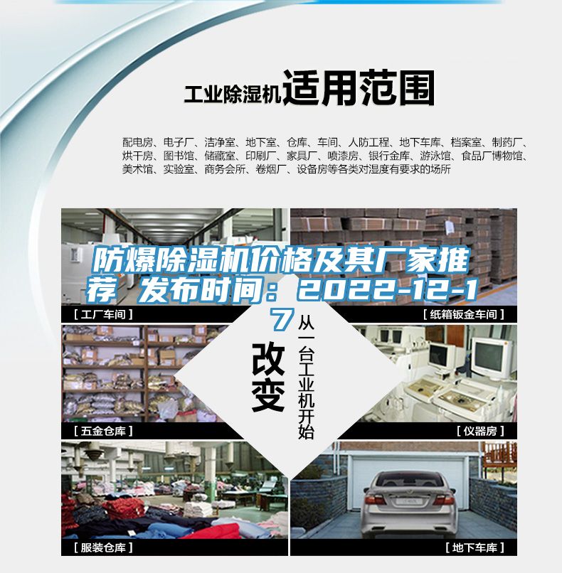 防爆草莓视频污污污污價格及其廠家推薦 發布時間：2022-12-17
