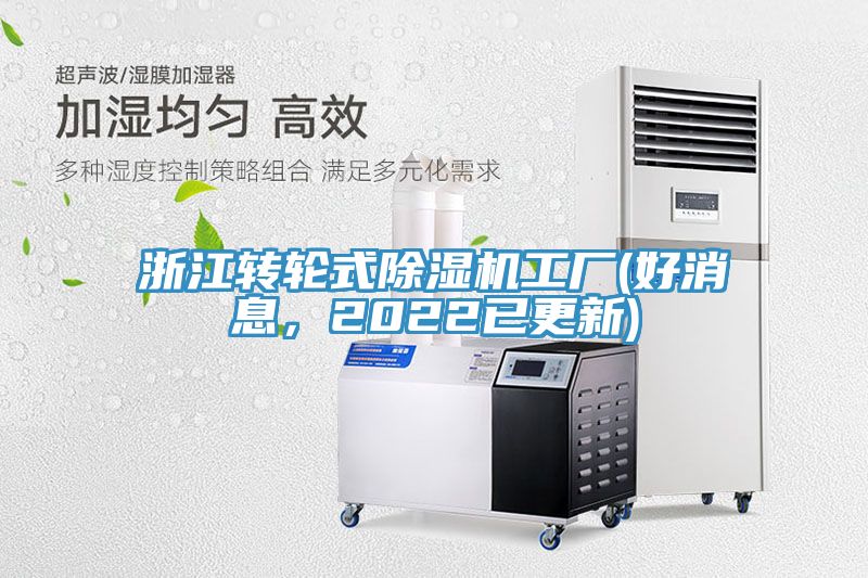浙江轉輪式草莓视频污污污污工廠(好消息，2022已更新)