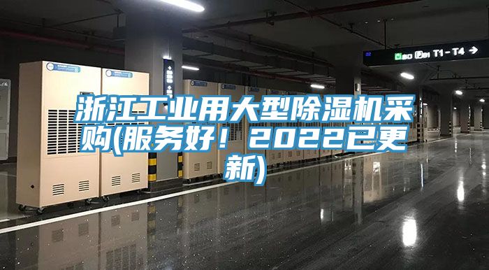 浙江工業用大型草莓视频污污污污采購(服務好！2022已更新)