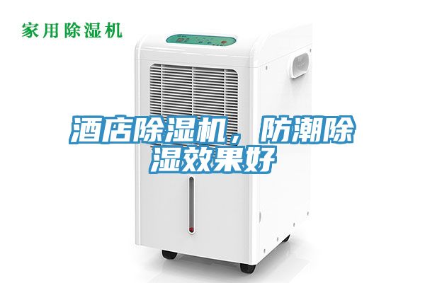 酒店草莓视频污污污污，防潮除濕效果好