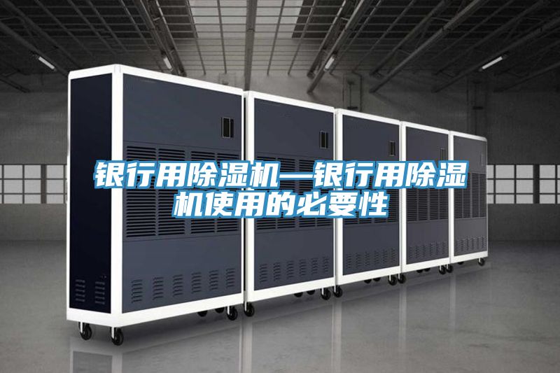 銀行用草莓视频污污污污—銀行用草莓视频污污污污使用的必要性