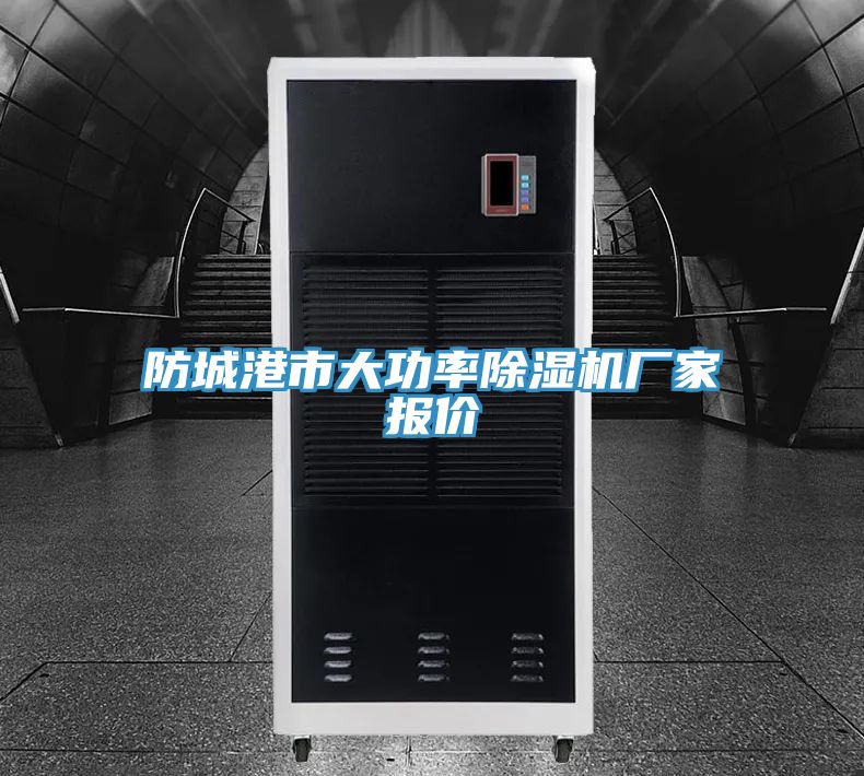 防城港市大功率草莓视频污污污污廠家報價