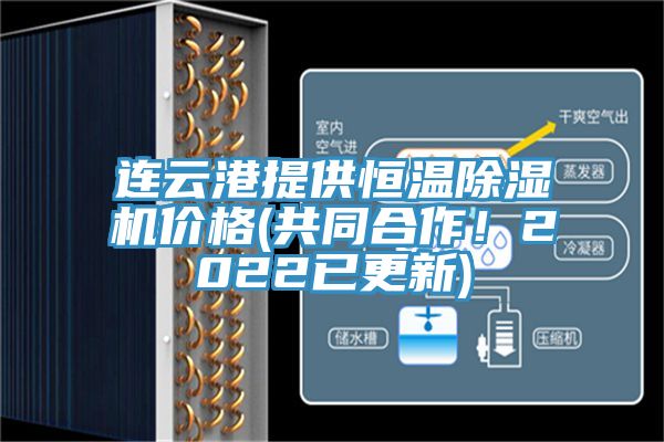 連雲港提供恒溫草莓视频污污污污價格(共同合作！2022已更新)