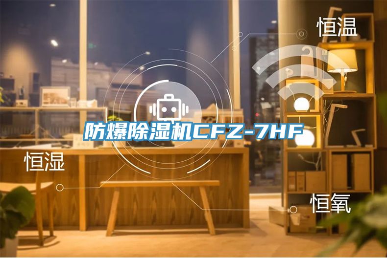 防爆草莓视频污污污污CFZ-7HF