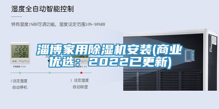淄博家用草莓视频污污污污安裝(商業優選：2022已更新)