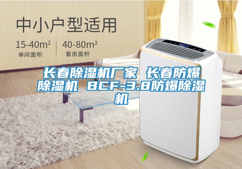長春草莓视频污污污污廠家 長春防爆草莓视频污污污污 BCF-3.8防爆草莓视频污污污污