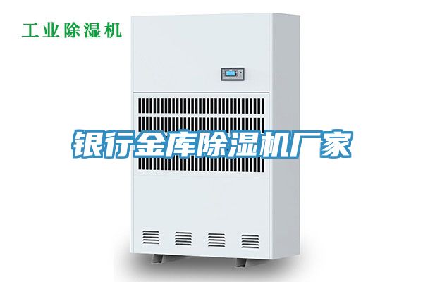 銀行金庫草莓视频污污污污廠家