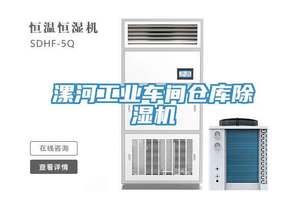 漯河工業車間倉庫草莓视频污污污污