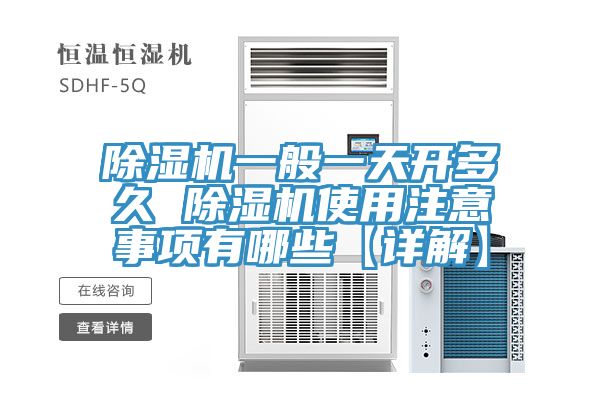 草莓视频污污污污一般一天開多久 草莓视频污污污污使用注意事項有哪些【詳解】