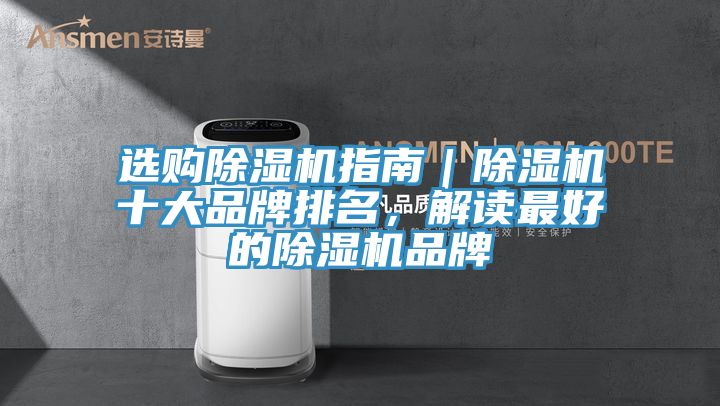 選購草莓视频污污污污指南｜草莓视频污污污污十大品牌排名，解讀最好的草莓视频污污污污品牌