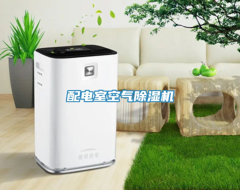 配電室空氣草莓视频污污污污