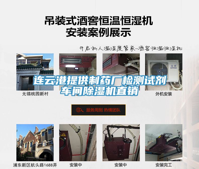 連雲港提供製藥廠檢測試劑車間草莓视频污污污污直銷