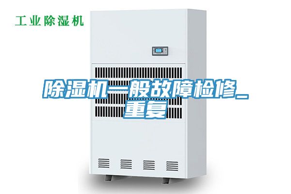 草莓视频污污污污一般故障檢修_重複