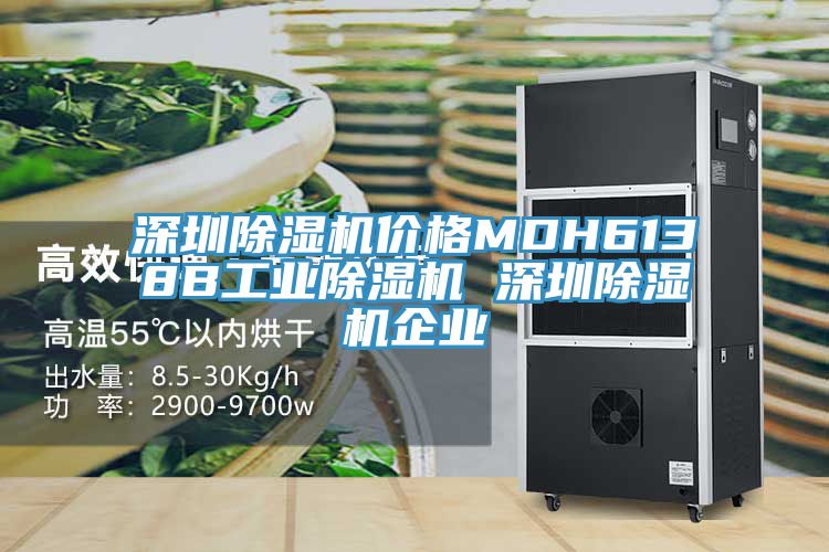 深圳草莓视频污污污污價格MDH6138B工業草莓视频污污污污 深圳草莓视频污污污污企業