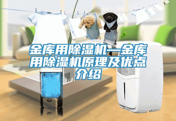 金庫用草莓视频污污污污—金庫用草莓视频污污污污原理及優點介紹