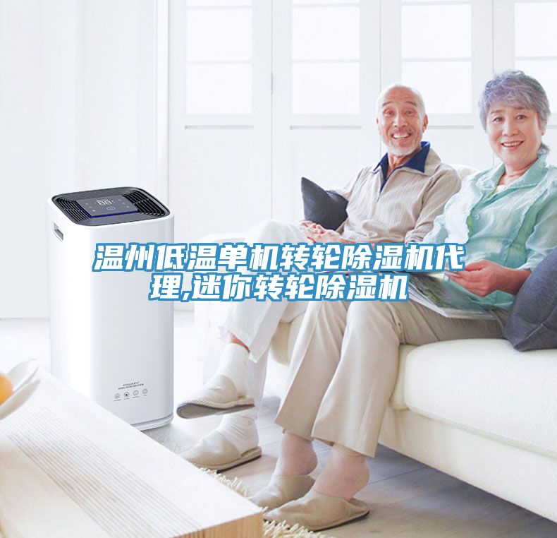 溫州低溫單機轉輪草莓视频污污污污代理,迷你轉輪草莓视频污污污污