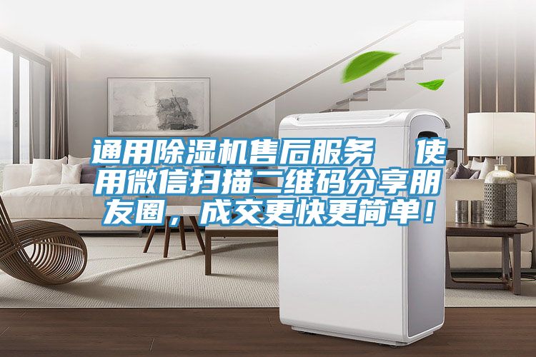 通用草莓视频污污污污售後服務  使用微信掃描二維碼分享朋友圈，成交更快更簡單！