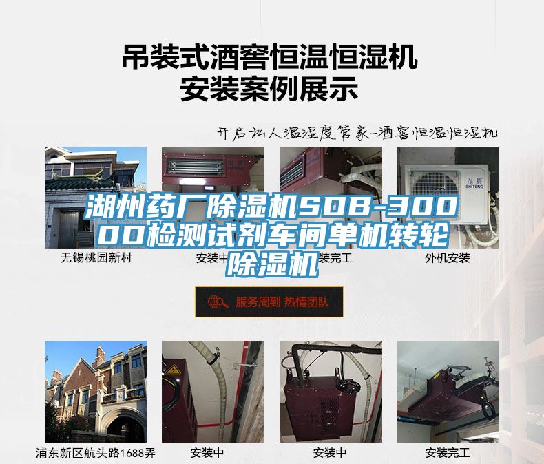 湖州藥廠草莓视频污污污污SDB-3000D檢測試劑車間單機轉輪草莓视频污污污污