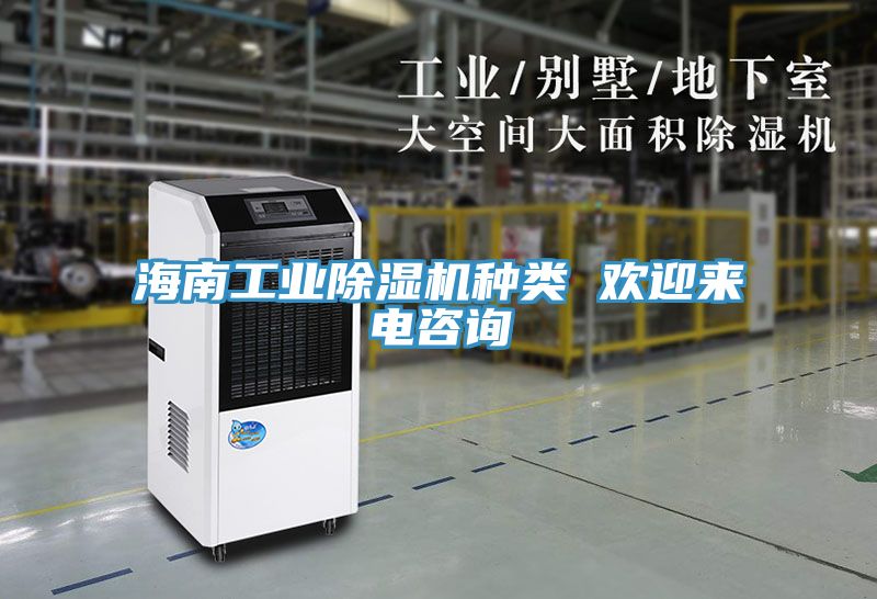海南工業草莓视频污污污污種類 歡迎來電谘詢
