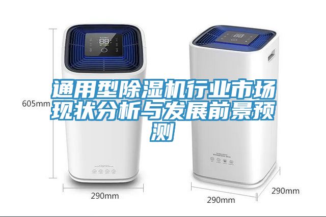 通用型草莓视频污污污污行業市場現狀分析與發展前景預測