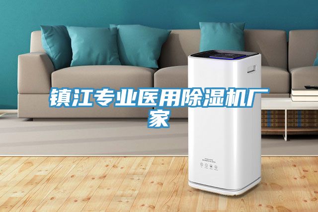 鎮江專業醫用草莓视频污污污污廠家