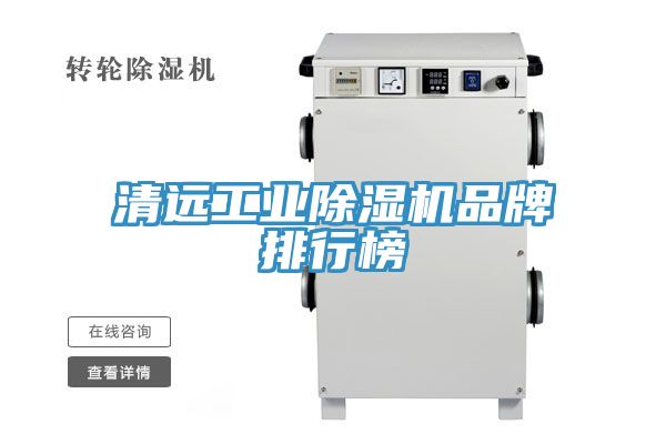清遠工業草莓视频污污污污品牌排行榜