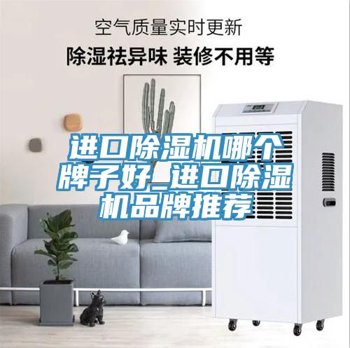 進口草莓视频污污污污哪個牌子好_進口草莓视频污污污污品牌推薦