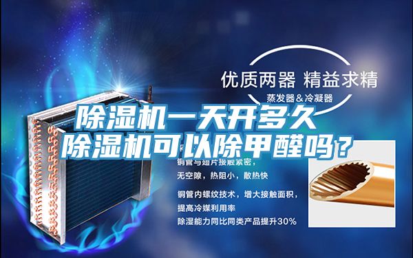 草莓视频污污污污一天開多久 草莓视频污污污污可以除甲醛嗎？