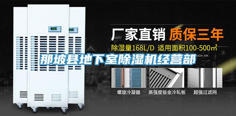 那坡縣地下室草莓视频污污污污經營部