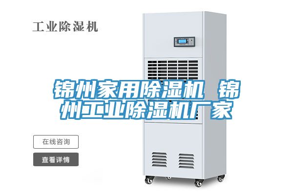 錦州家用草莓视频污污污污 錦州工業草莓视频污污污污廠家