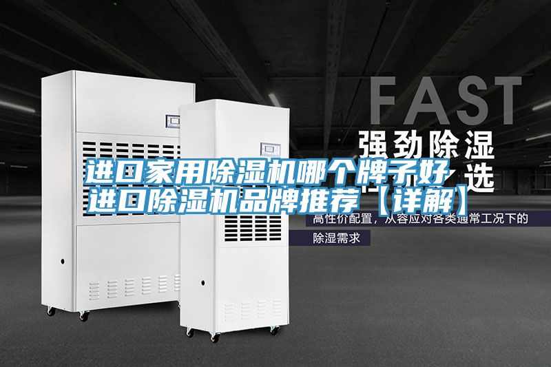 進口家用草莓视频污污污污哪個牌子好 進口草莓视频污污污污品牌推薦【詳解】