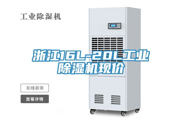 浙江16L-20L工業草莓视频污污污污現價