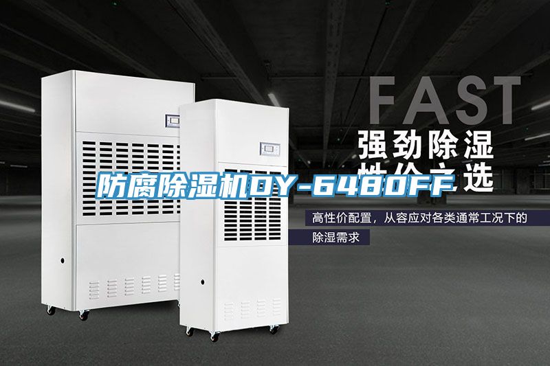 防腐草莓视频污污污污DY-6480FF