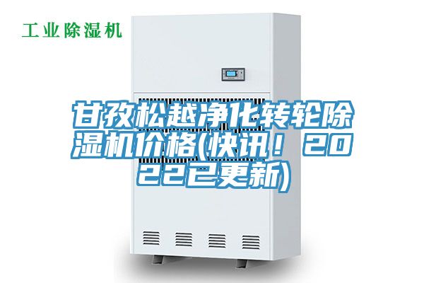 甘孜鬆越淨化轉輪草莓视频污污污污價格(快訊！2022已更新)