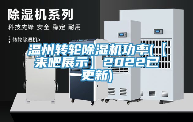 溫州轉輪草莓视频污污污污功率(【來吧展示】2022已更新)