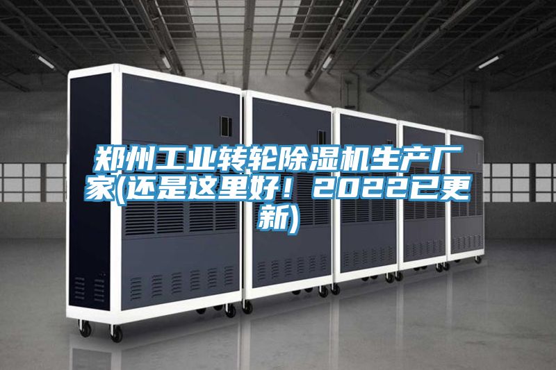 鄭州工業轉輪草莓视频污污污污生產廠家(還是這裏好！2022已更新)