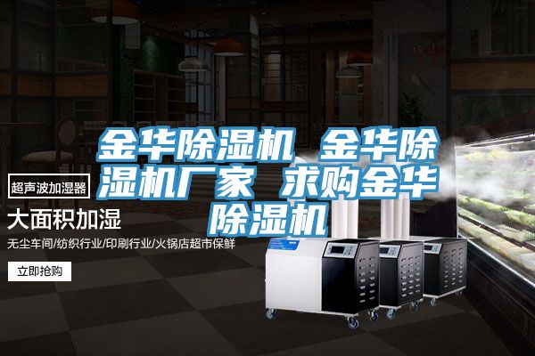 金華草莓视频污污污污 金華草莓视频污污污污廠家 求購金華草莓视频污污污污