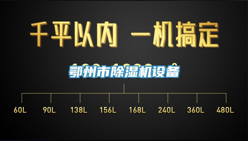 鄂州市草莓视频污污污污設備