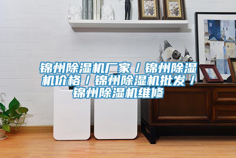 錦州草莓视频污污污污廠家／錦州草莓视频污污污污價格／錦州草莓视频污污污污批發／錦州草莓视频污污污污維修