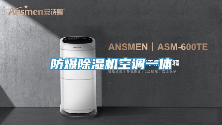 防爆草莓视频污污污污空調一體