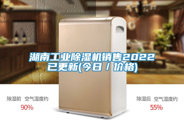 湖南工業草莓视频污污污污銷售2022已更新(今日／價格)